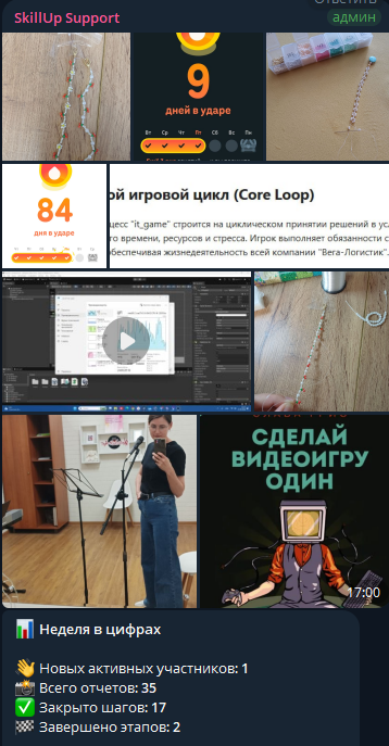 Реальный чат группы SkillUp с отчётами по рукоделию, геймдизайну и публичным выступлениям